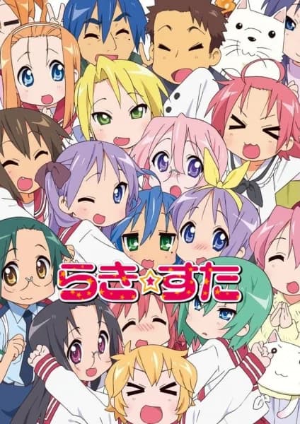 러키☆스타 (らき☆すた) 대표 썸네일