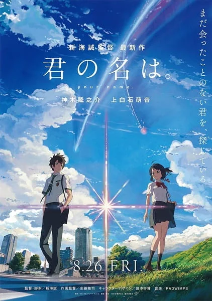 너의 이름은 (君の名は。) 대표 썸네일