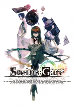 STEINS;GATE 대표 썸네일